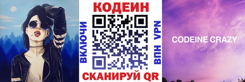 Кодеин Purple Drank Дмитровск